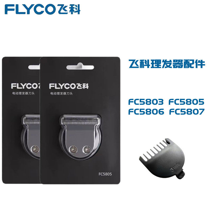 Feike hair clipper Fc5803FC5805FC5806FC5807 fixed-length comb hair clipper knife head limit comb caliper
