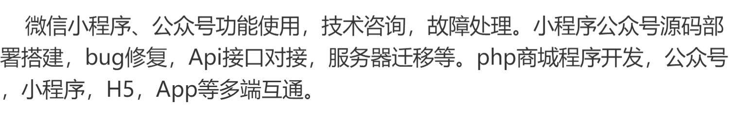 微信小程序公众号技术咨询 商城开发搭建源码部署bug修复接口对接