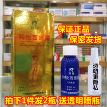 2 bottles of pharmacy Lingrui Xishlu spray 30ml sweat odor body odor body odor confidential delivery