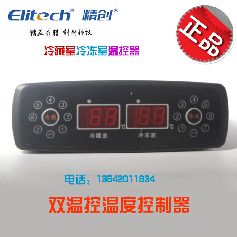 Jingchuang thermostat ECS-R12F12 refrigerator freezer refrigerated freezer double temperature double cut temperature controller