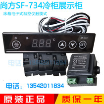 Shangfang SF-734 freezer display case Refrigerator electronic temperature-controlled instrument touch temperature controller Ice cabinet