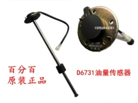 Jianghuai Qingka Junling V6V5 обработка Kang Ling H3H5J6 Датчик объема масла 3806920D6731 Плавучий топливный бак