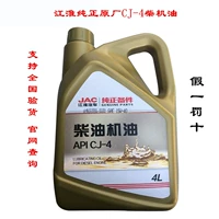 Jac Original Kang Lingjun Ling V6A8 Красивая Q6Q3T6 Страна, шесть королевств, шесть синтетических дизельных масло CJ-4 Смазочное масло