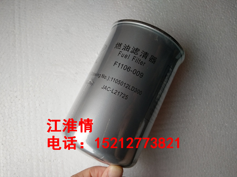 Топливный фильтр 江淮骏铃v6帅铃q6q3安徽康明斯锐捷特2.7柴油滤芯柴油格滤清器 Jac Топливный фильтр 江淮骏铃v6帅铃q6q3安徽康明斯锐捷特2.7柴油滤芯柴油格滤清器 Jac