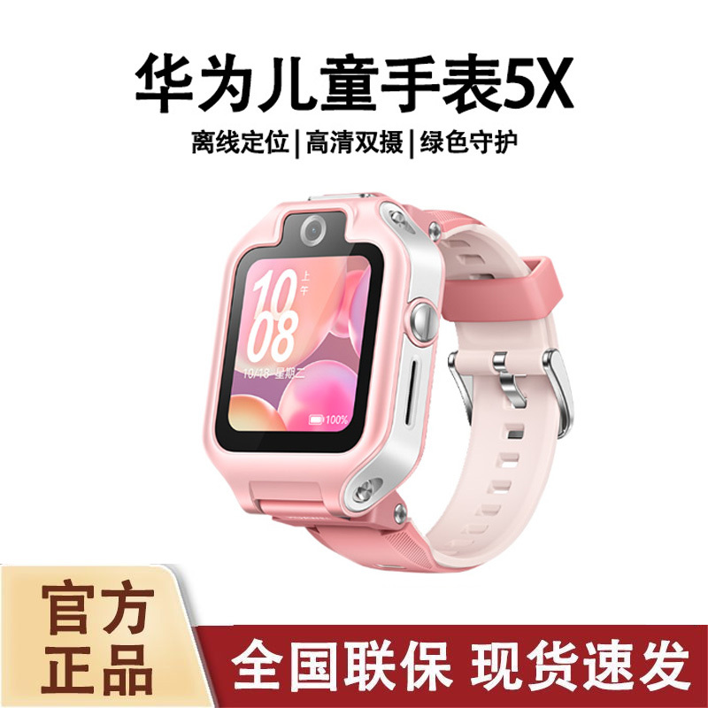 Huawei Kidsren's Watch 5X Huawei Watch Smart Watch with Offline Positioning, High-Definition Calls, and the Ability to Insert a Card