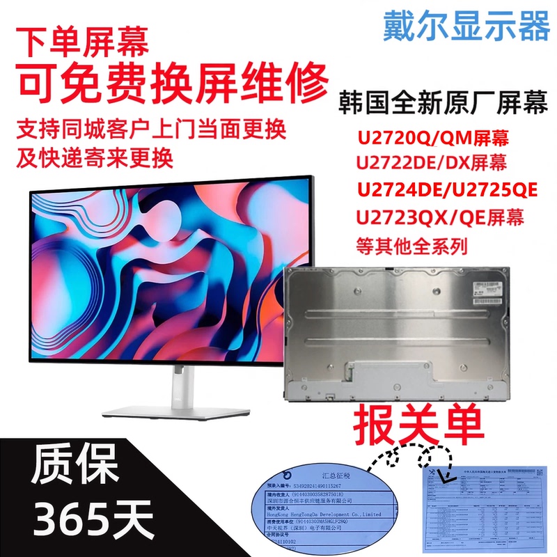 Dell U2722De/Dx U2720Q U2723Qe S2721Qs U2724De Screen Module U2725Qe Dell U2722De/Dx U2720Q U2723Qe S2721Qs U2724De Screen Module U2725Qe