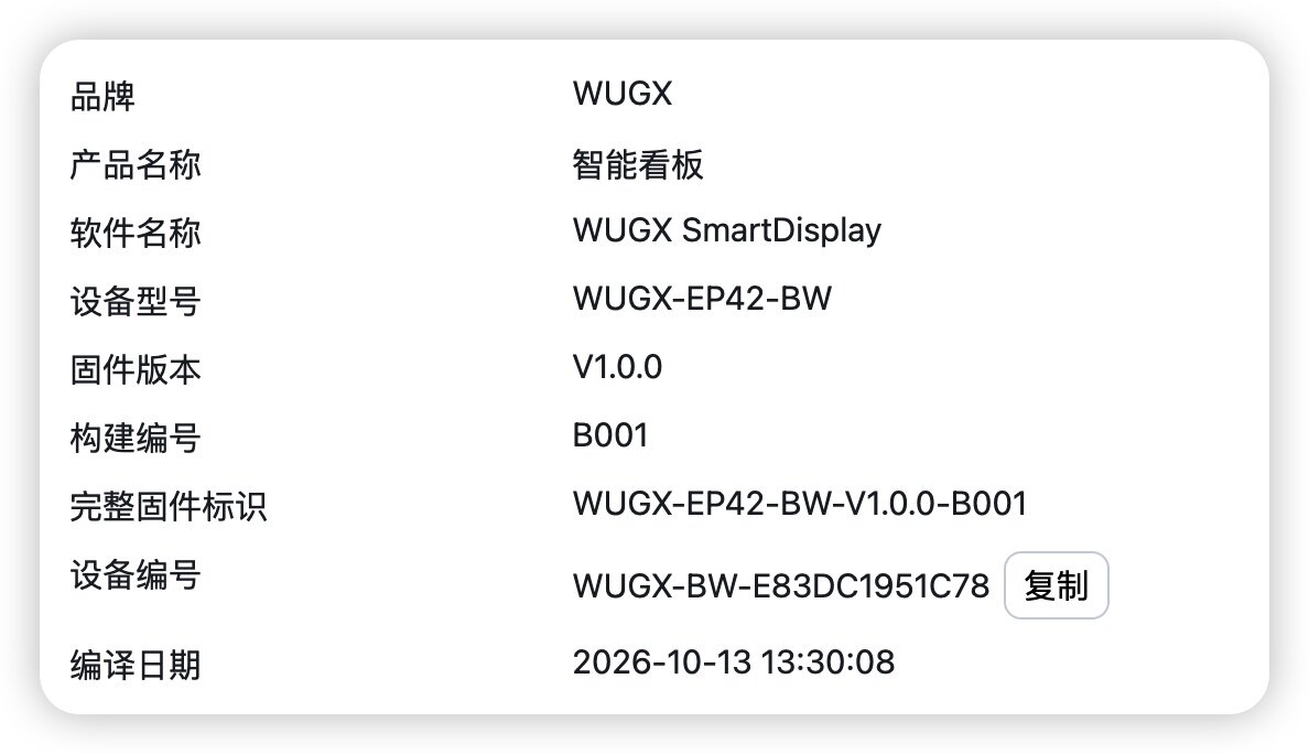 WUGX墨水屏智能看板正式确定以下命名规则