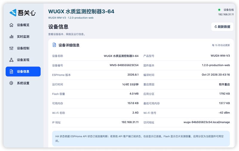 自己设计的水质监测主板，终于有完整 Web 界面了