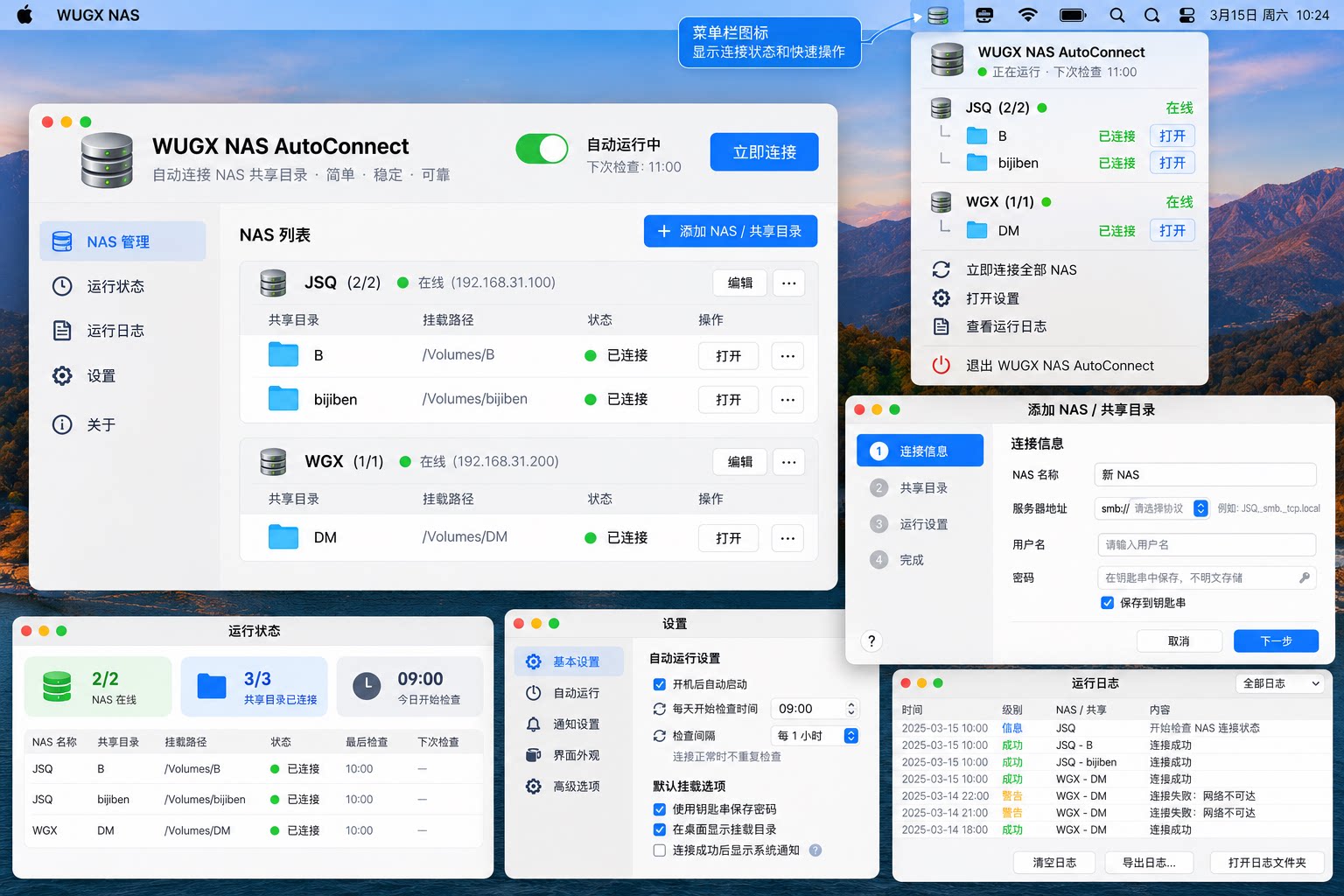 nas每天定时自动连接工具WUGX NAS AutoConnect