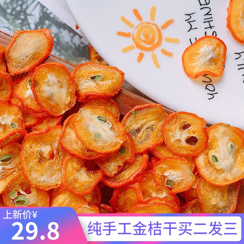 Dried kumquat fruit tea Self-growing, self-baking, sugar-free, candied fruit, tonic snacks, handmade, no added small golden orange slices