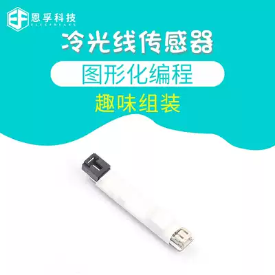 Enfu Technology microbit Cold Light Sensor Programable Educational Maker Kit