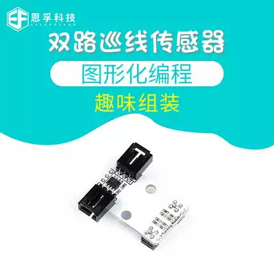 Enfu Technology dual-line patrol sensor programming maker education three-line Port anti-error plug-in
