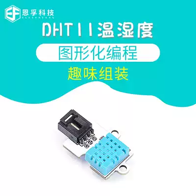 Enfu technology microbit DHT11 temperature and humidity sensor programmable three-wire port anti-error plug-in