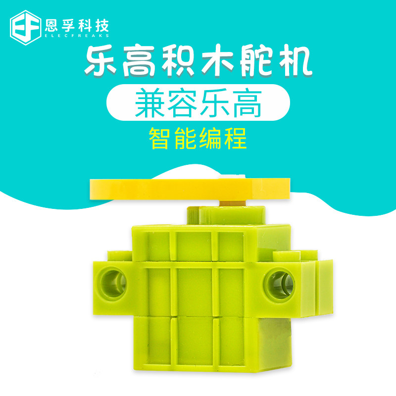 Enfu is compatible with Lego building blocks steering gear microbit special anti-blocking belt protection digital analog steering gear