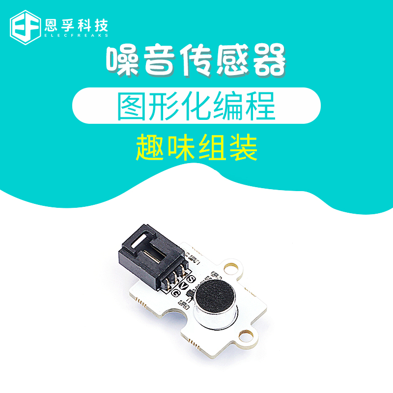 Enfu Technology Microbit Noise Sensor programmable maker education three - line port design