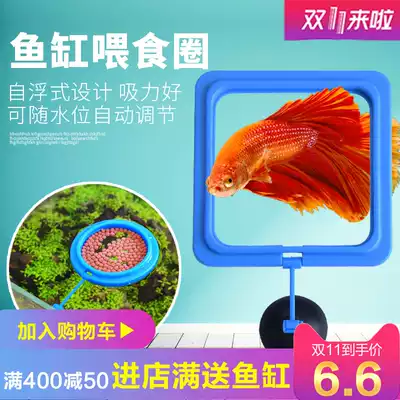 Qi overflow natural fish feeding ring aquarium fish food fish tank feeding ring fish feeding ring fish feed feeding ring fish feed feeder