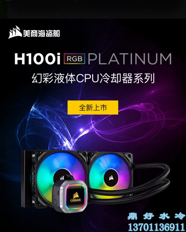 Tripod good water cooling sea pirate ship 100I PRO RGB 100I RGB PLATINUM