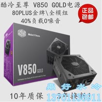 Dinghao water-cooled cold Supreme V850 GOLD power supply rated 850W