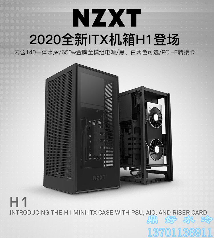 Tripod water cooling Enger NZXT H1 mini-ITX host shell contains water cooling 650W gold medal module power supply
