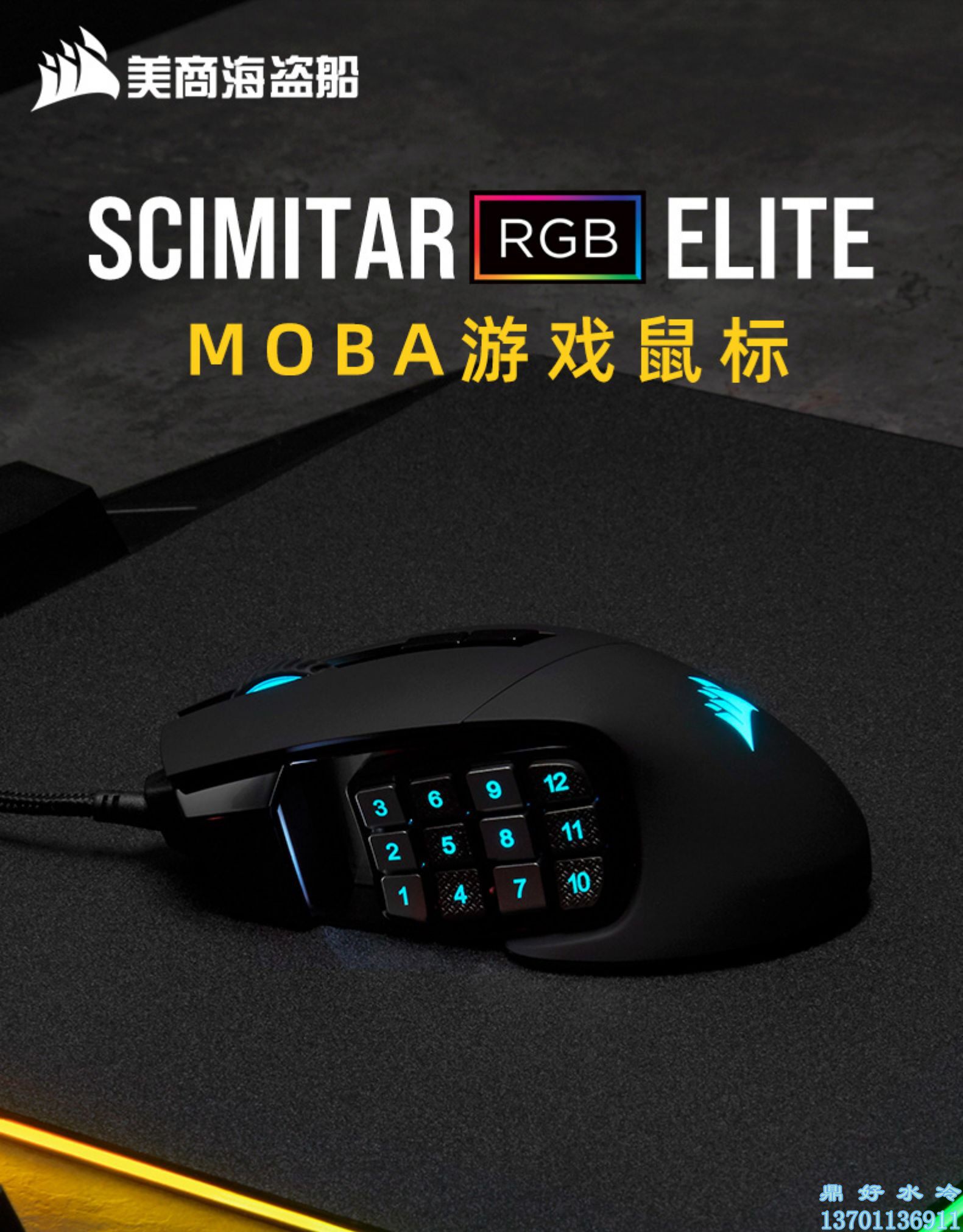 Tripod good water cooling sea pirate ship SCIMITAR RGB ELITE law enforcement elite version of game slip rat