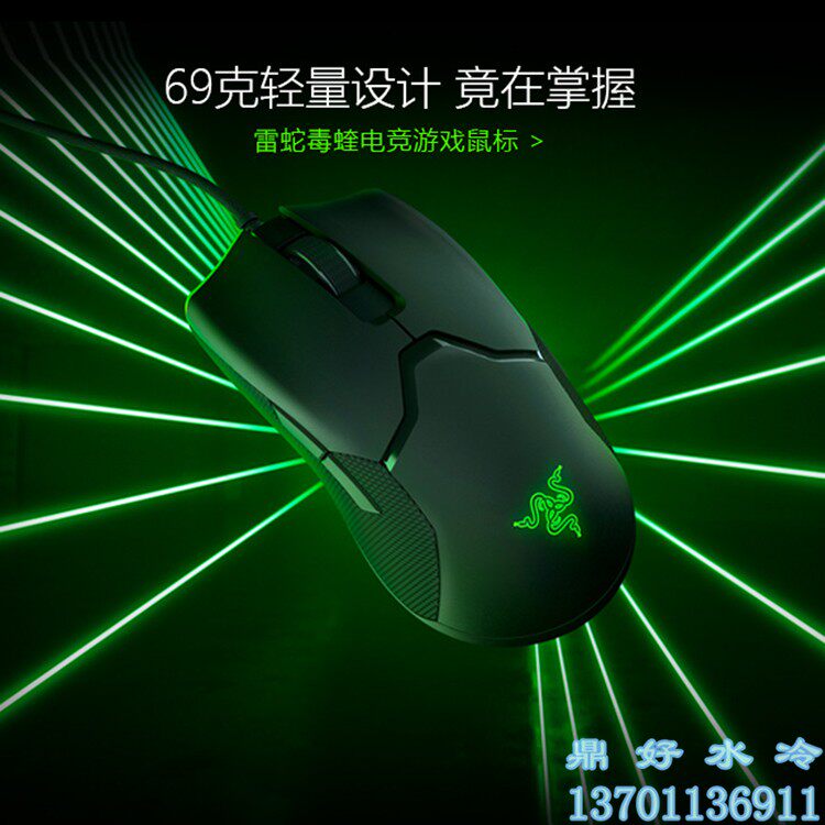 Dinggood water - cooled Razer Viper wired game mouse left and right hand mouse