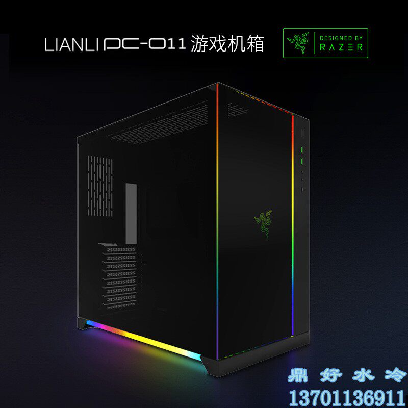 Dinghao water cooling Lianli Bauhaus O11 Razer version RGB main shell