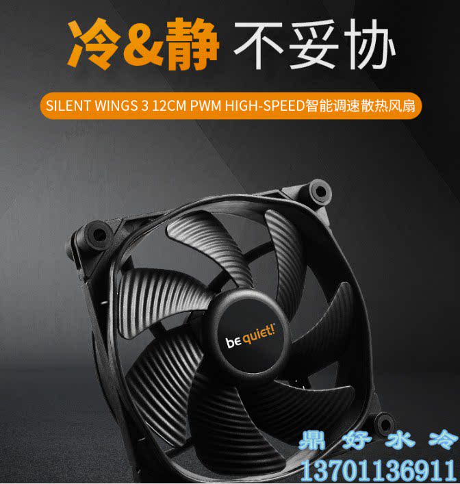 Tripod good water cooled German must be cool (be quiet) SILENT WINGS 3 PWM 4 Line 12cm Fan