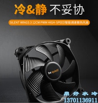 Dinghao water-cooled German business must be quiet WINGS 3 PWM 4-wire 12cm fan