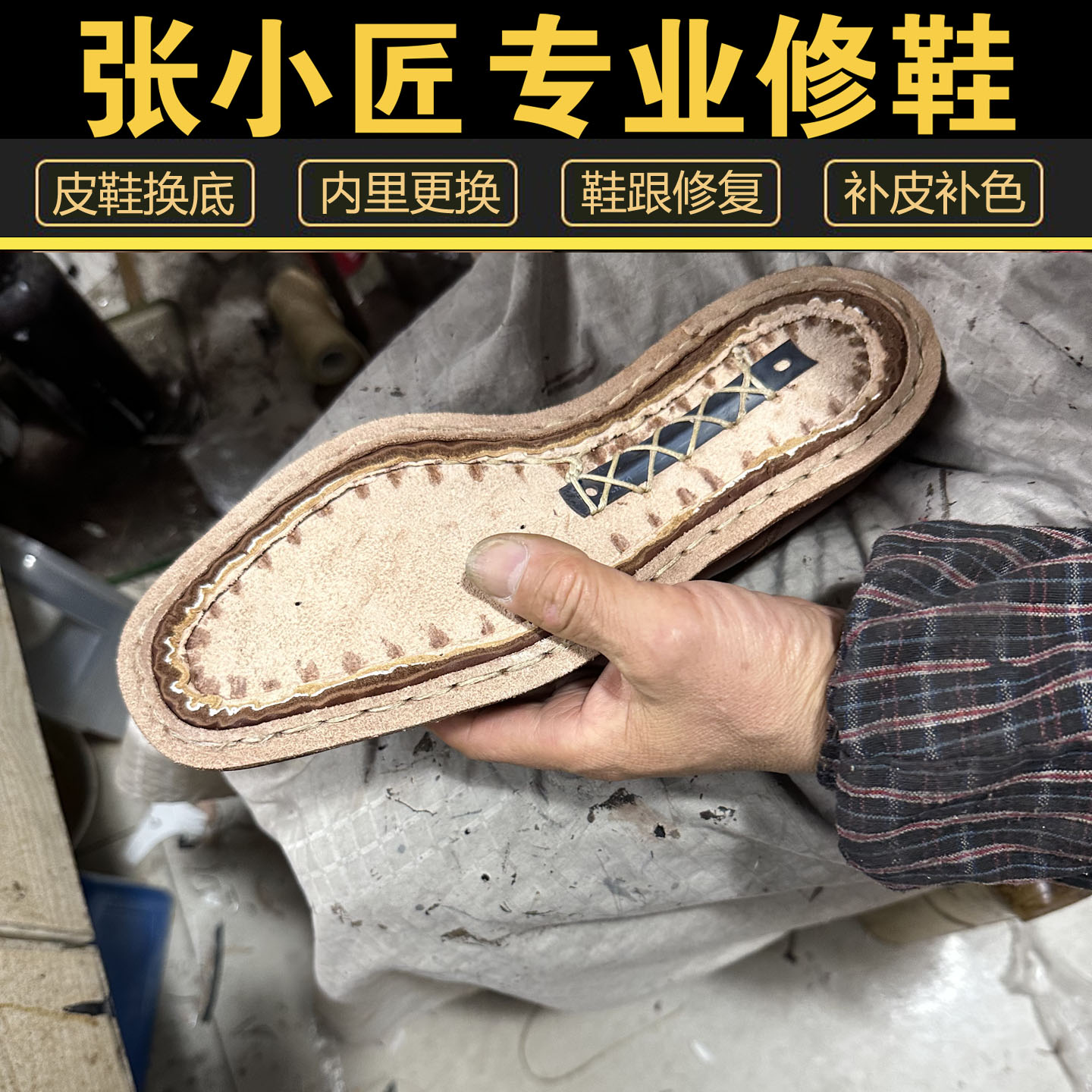 皮鞋换底大揭秘：专业修鞋店铺如何让旧鞋焕然一新？