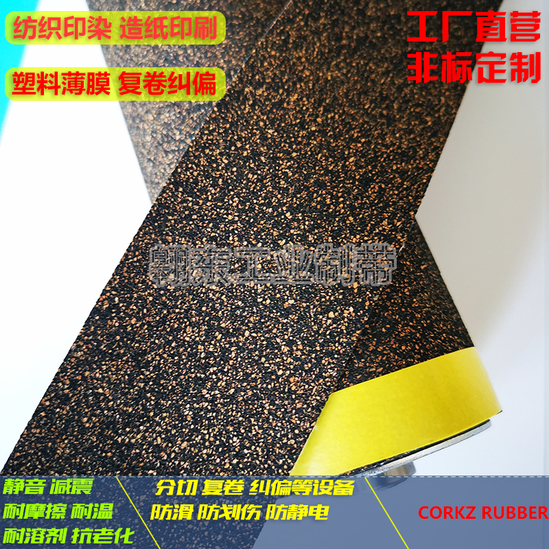 Composite rewinding machine Correction coating machine Guide roller Non-slip cork belt Water pine cork tape Sesame rubber belt