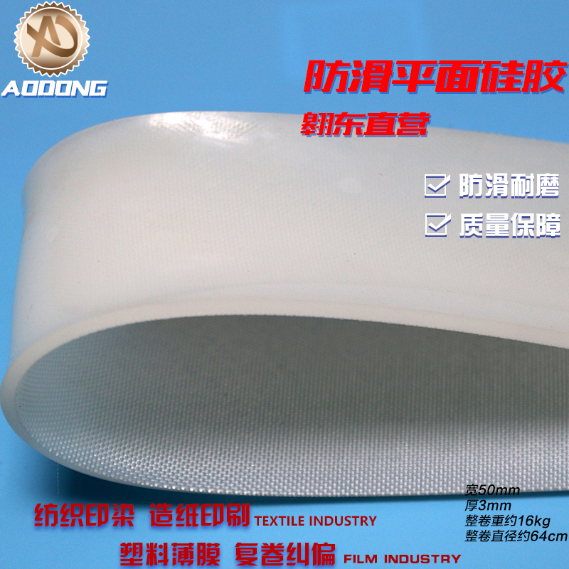 High temperature-resistant silicone prickly skin Corrosion-resistant silicone bag roller belt Pure silicone heat-resistant rough surface belt Smooth flat silicone belt