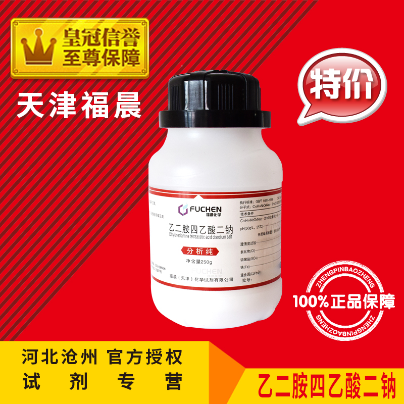 EDTA II sodium AR250g QUADROL TETRAACETIC ACID DISODIUM ANALYTICAL PURIFICATION TEST AGENT EXPERIMENTAL SUPPLIES CHEMICAL RAW MATERIALS