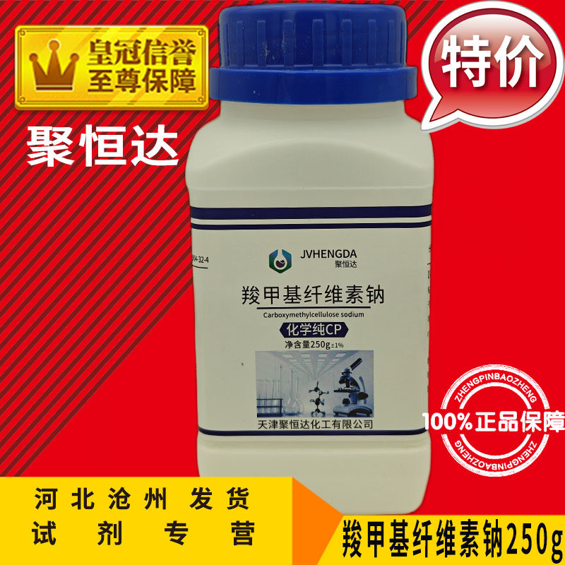 羧甲基纤维素钠(中粘)300-600CMC实验用品CP500g化学试剂化工原料
