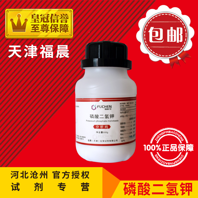 Potassium phosphate Potassium Nourishing Flowers Grass Leaf Surface Potash Fertilizer Analysis Pure Group Pei Hydroponic Chemicals Raw Material Chemical Reagent Analysis Pure