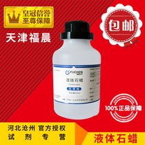 Light liquid paraffin oil Jade Wood maintenance oil 500ml chemical reagent chemical raw material analysis pure promotion