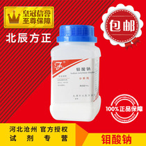 Sodium molybdate AR50g AR500g analytical pure sodium molybdate dihydrate chemical reagents