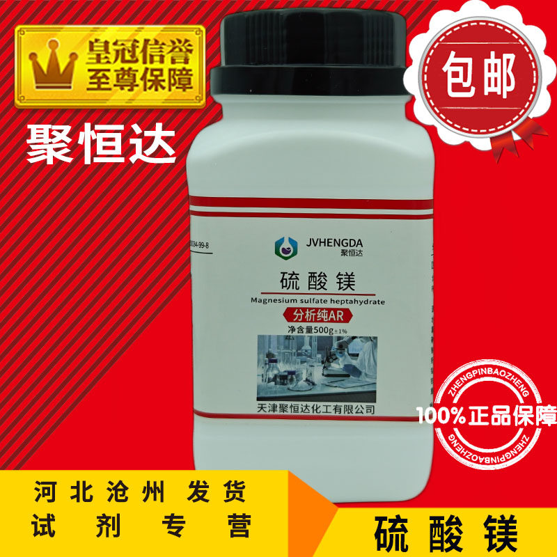 硫酸镁AR500g分析纯无水化学试剂化工原料实验用品微量元素促销中