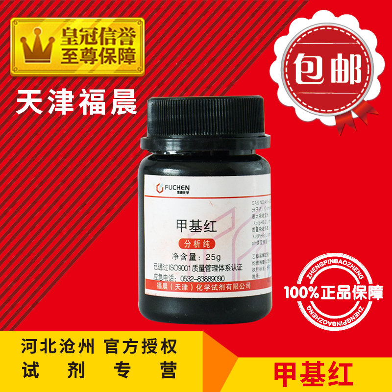 Methyl Red IND25g Methane Red Indicator Alkred Experimental Supplies Chemical Reagent Chemicals Raw Materials