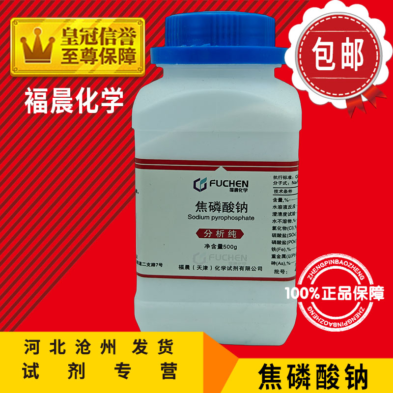 焦磷酸钠无水十水AR500g电镀化工原料分析纯化学试剂实验磷酸四钠