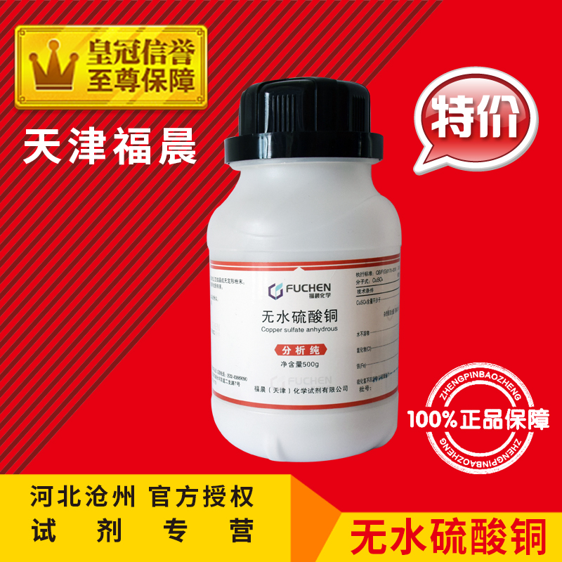 Copper sulfate anhydrous copper sulfate student crystal experiment with AR500g analysis pure algal removal chemical reagent promotion