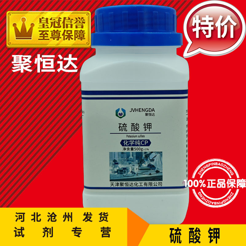 硫酸钾 AR500g 化学试剂园艺肥料分析纯组培化工原料实验用品耗材