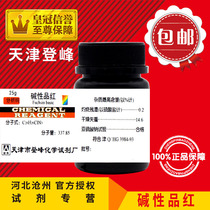 Basic magenta AR25g commonly known as Devils red IND25 chemical reagent analysis pure indicator chemical raw materials