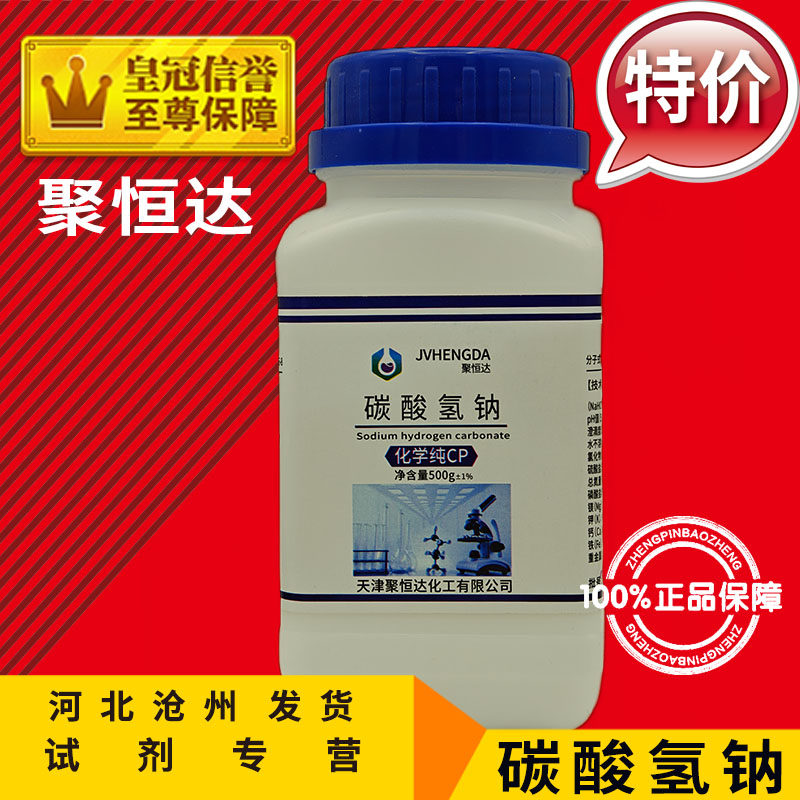 碳酸氢钠AR500g小苏打碳酸氢钠粉化工原料化学试剂分析纯实验用品