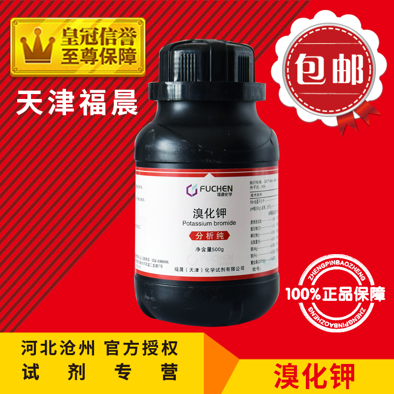 Potassium bromide AR500g analysis of purified industrial consumables KBr chemical reagents experimental supplies developer raw material promotion