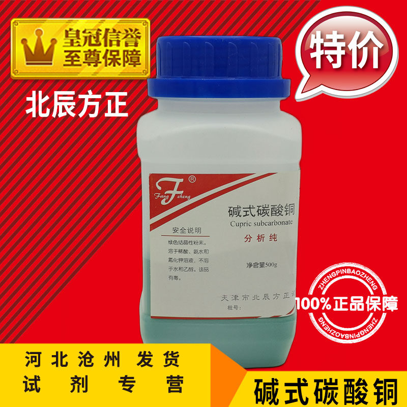 碱式碳酸铜 AR500g铜绿 分析纯盐基性碳酸铜化学试剂化工原料促销