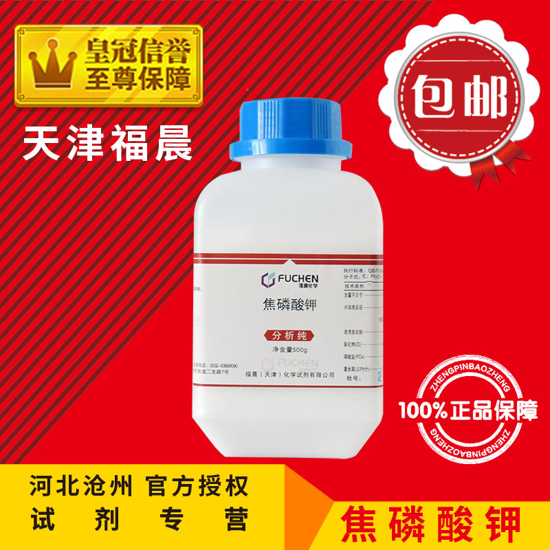 焦磷酸钾 AR500g 三水无水焦磷酸四钾TKPP化学试剂分析纯化工原料