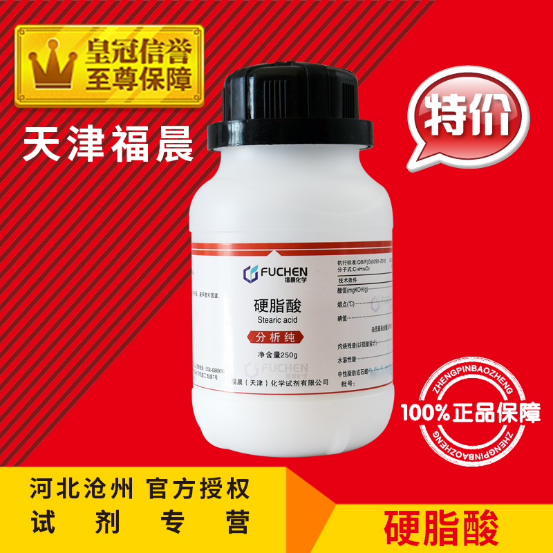 Stearic acid AR250g hard wax acid analysis pure octadecanoic acid chemical reagent fatty wax acid chemical raw material experimental supplies