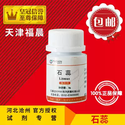 Litmus purple litmus solid powder indicator AR5g 25g chemical experimenter