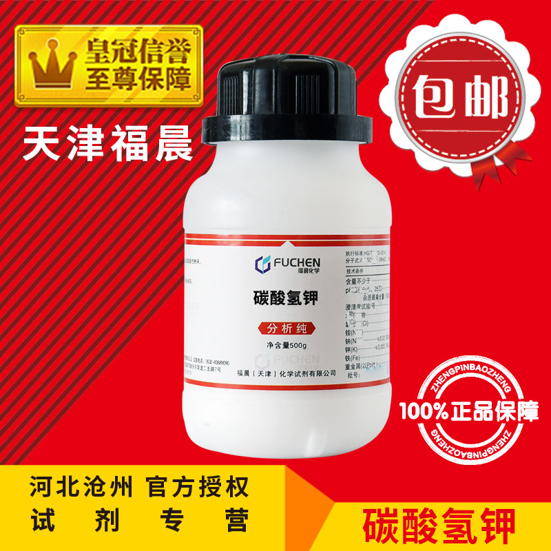 碳酸氢钾 AR500g 分析纯 KHCO3重碳酸钾化学试剂实验用品化工原料