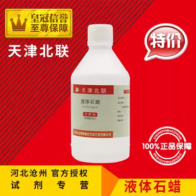 Liquid Paraffin Paraffin oil Jade Wood maintenance liquid Wax Analysis Pure chemical Pure ARCP500ml Promotion